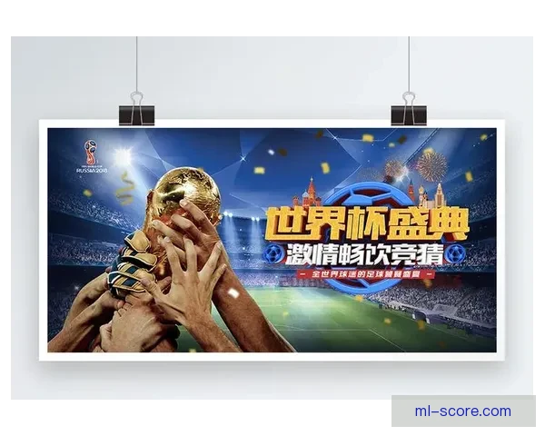 世界杯赛事竞猜赔率分析与热门推荐策略全解指南